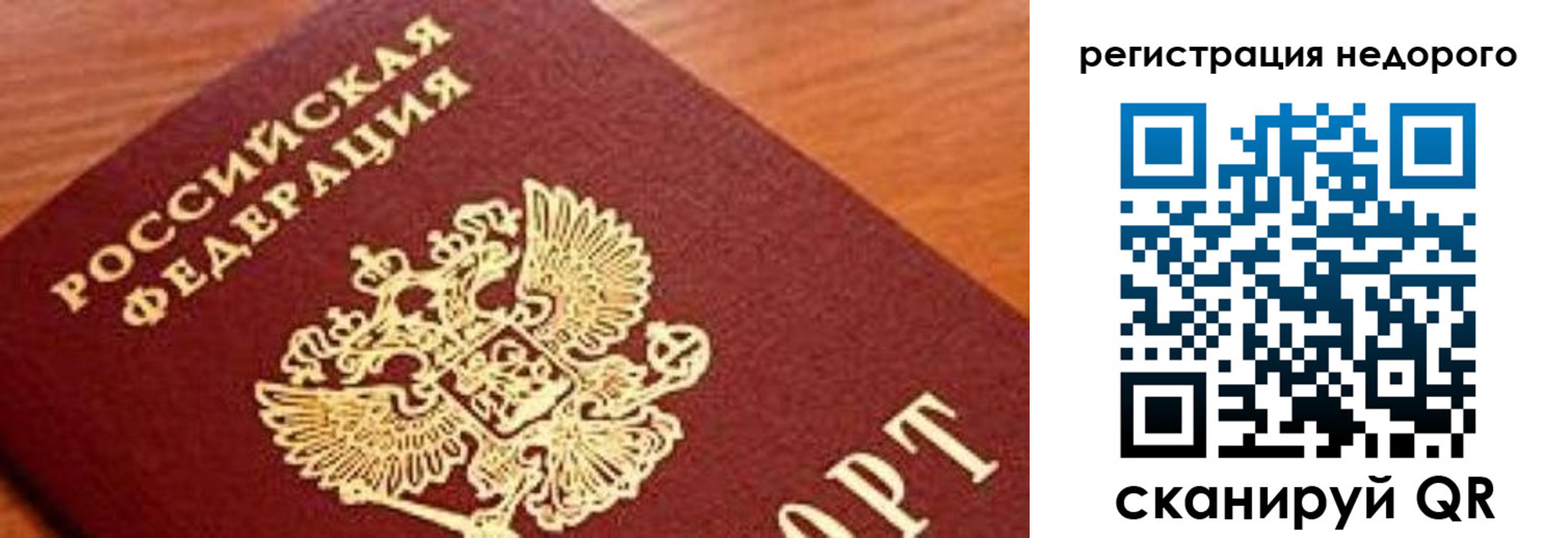временная регистрация надежно в Воркуте