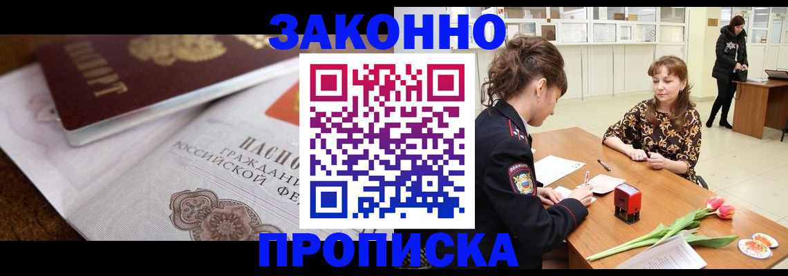 купить прописку в Воркуте