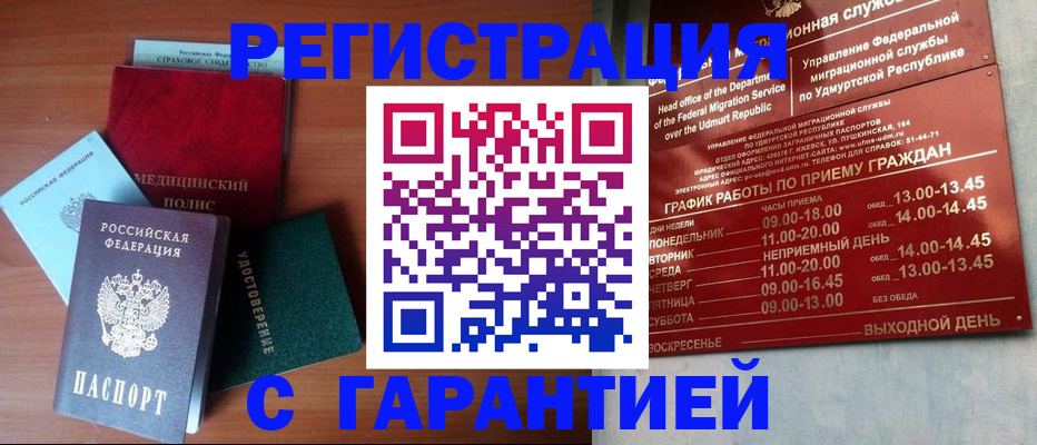 временная регистрация надежно в Воркуте