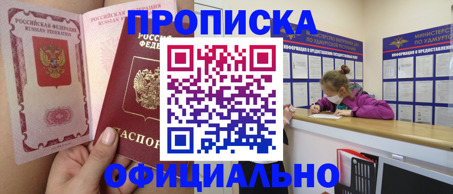 прописка для школы в Воркуте