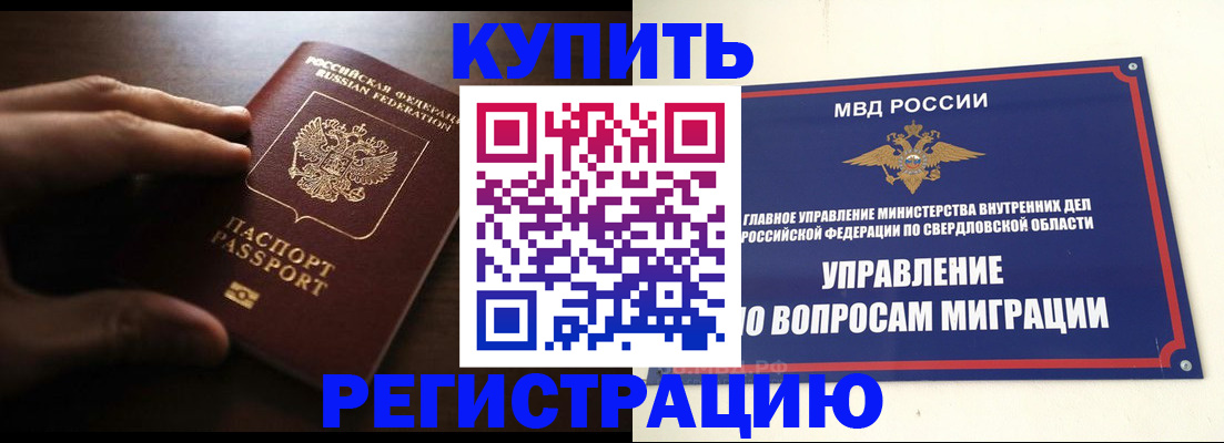 прописка от собственника в Воркуте