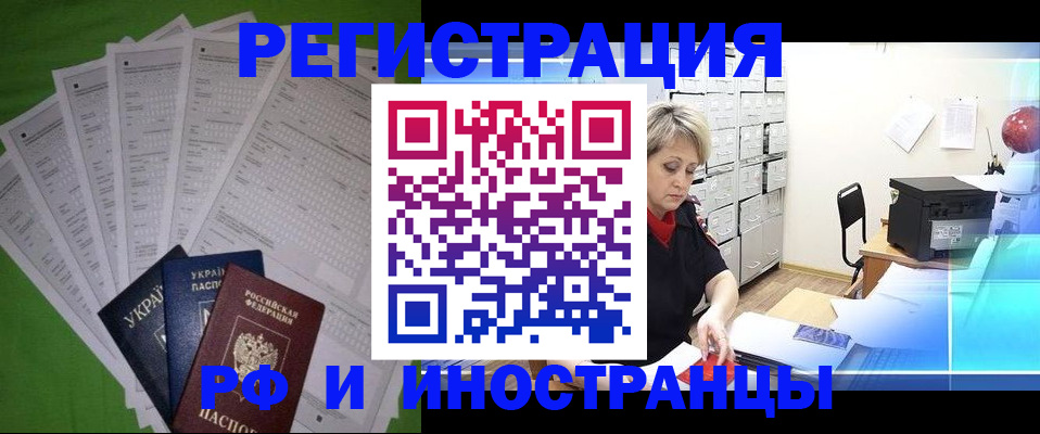 миграционный учет в Воркуте