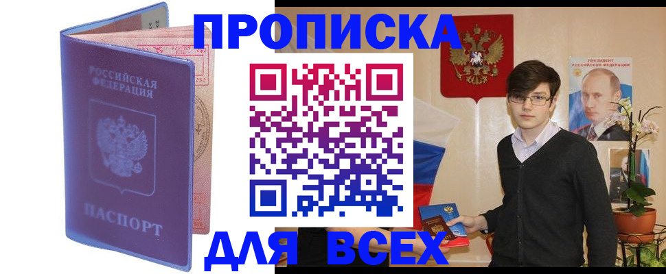 прописка для кредита в Воркуте