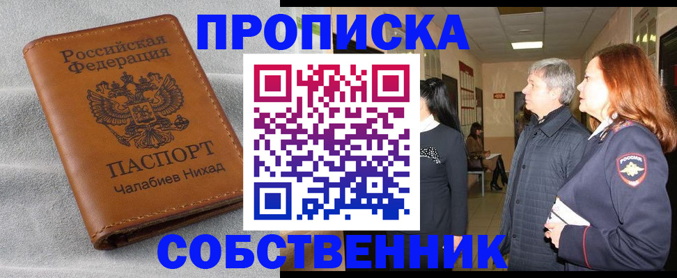 временная прописка в Воркуте